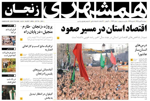 صفحه نخست روزنامه های استان&zwnj; زنجان دوشنبه 19مهرماه