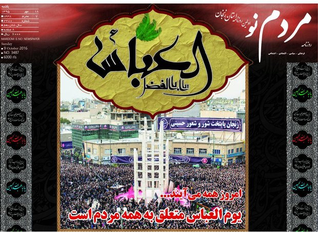 صفحه نخست روزنامه های استان&zwnj; زنجان دوشنبه 19مهرماه