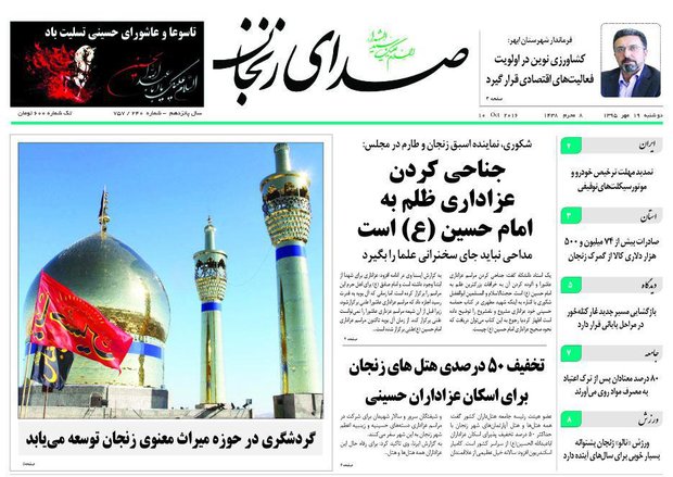 صفحه نخست روزنامه های استان&zwnj; زنجان دوشنبه 19مهرماه