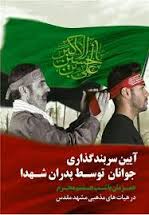 آیین سربند گذاری دانش آموزان و نوجوانان در مشهد برگزارشد