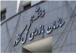 استقرار هیأت بازرسی در اداره کل ورزش و جوانان استان تهران