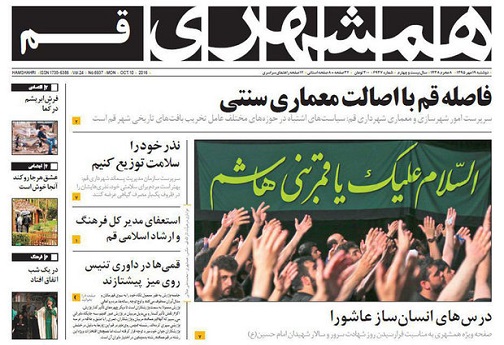 صفحه نخست روزنامه های استان قم دوشنبه 95/7/19
