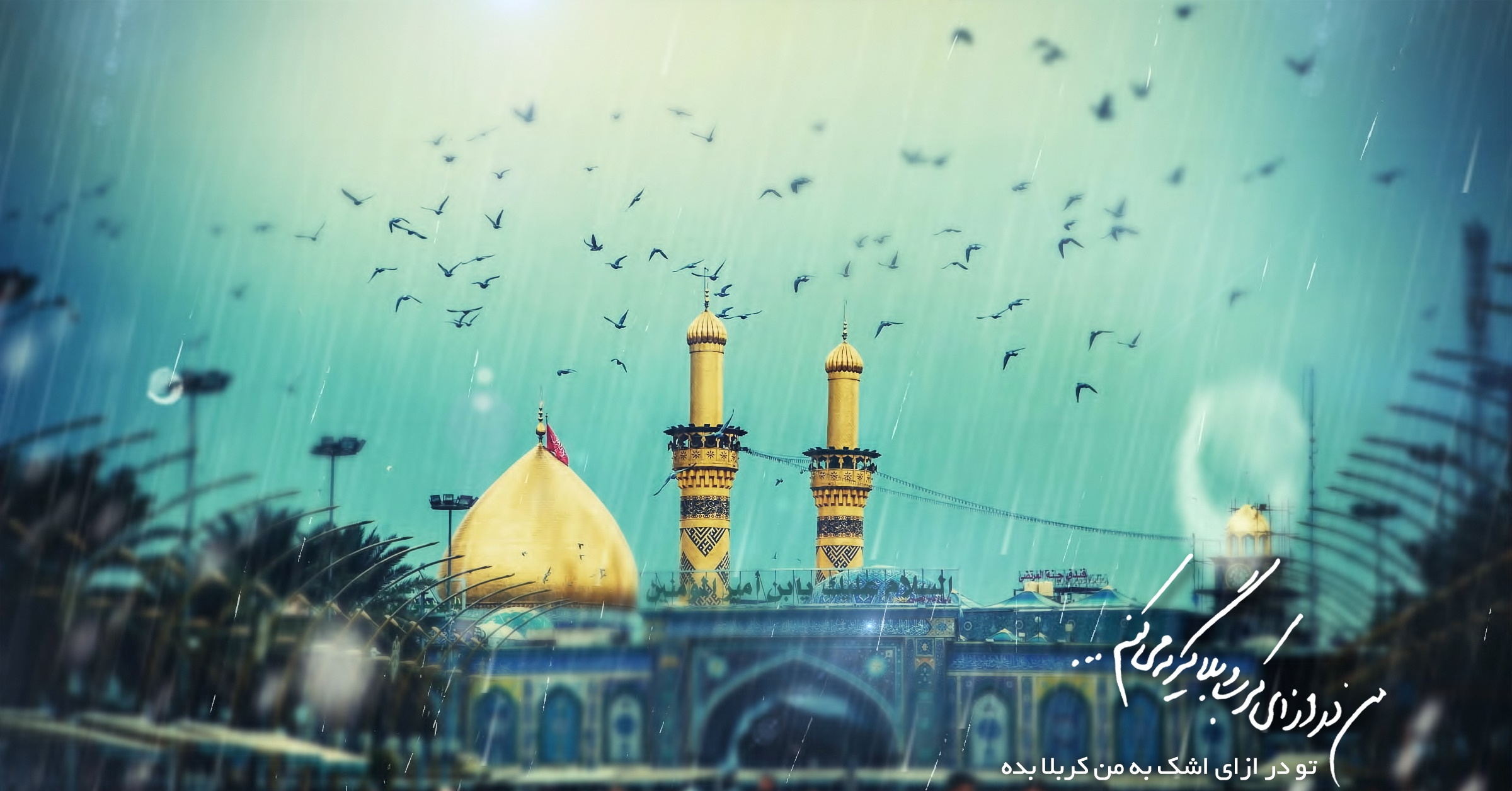 زیباترین والپیپرها به مناسبت روز تاسوعا