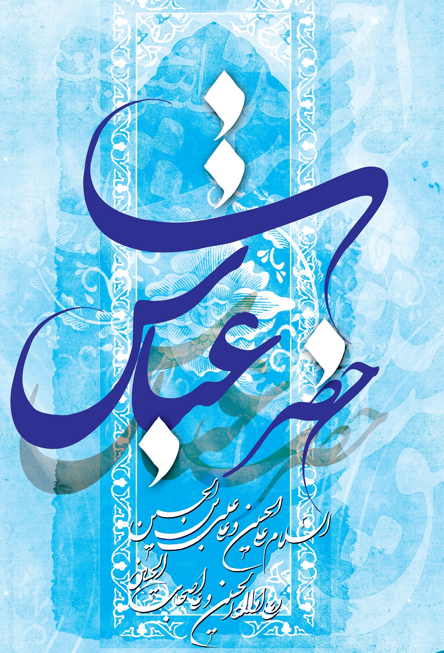 زیباترین والپیپرها به مناسبت روز تاسوعا
