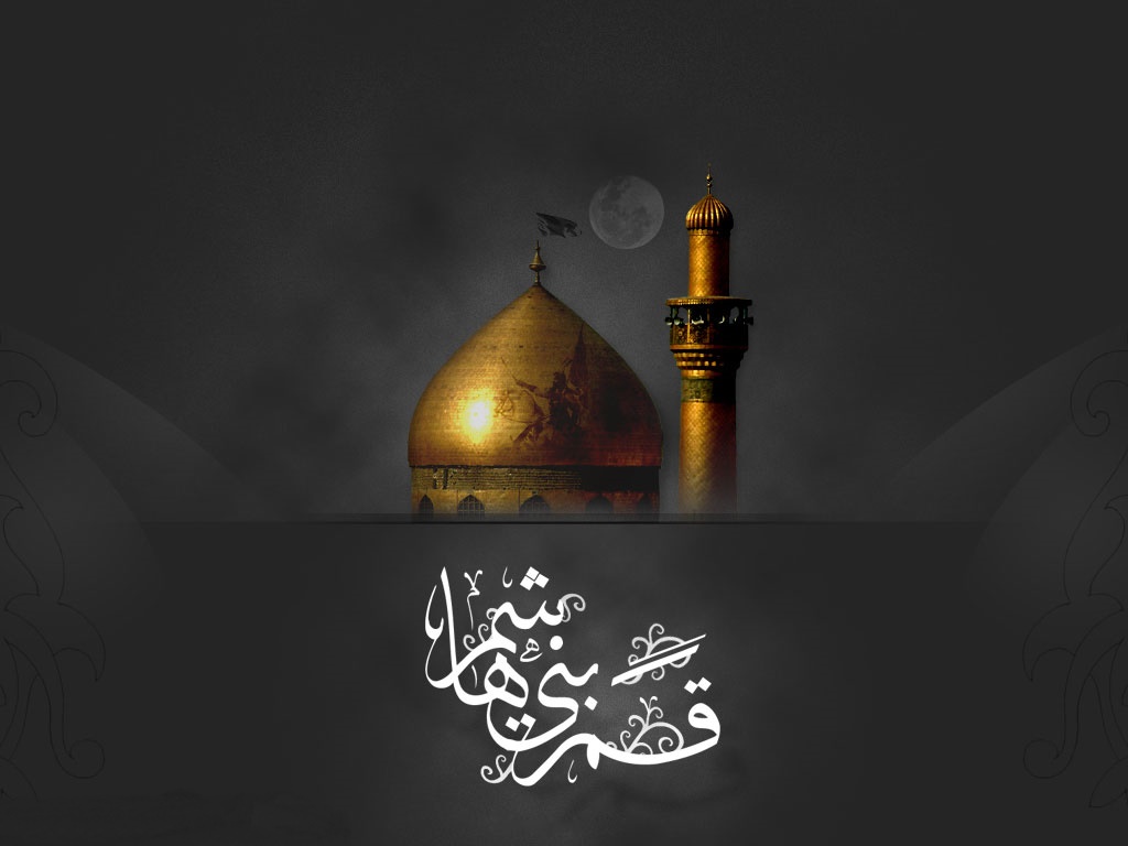 بسته پیامک ویژه شهادت قمر بنی هاشم (ع)