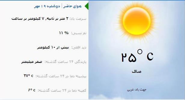 آب و هوا - آذربایجان شرقی 19مهرماه  95
