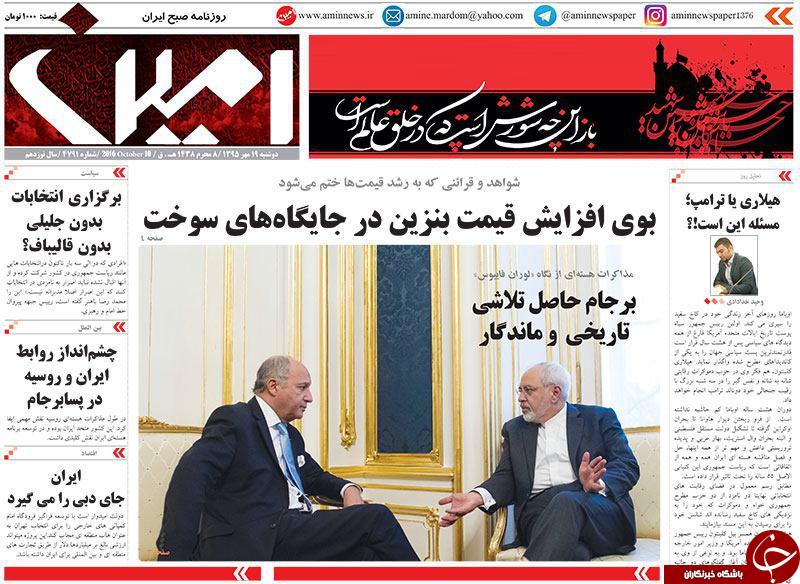 صفحه نخست روزنامه استان&zwnj;آذربایجان شرقی دوشنبه 19مهرماه