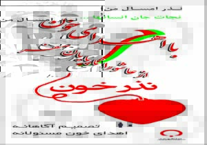 دعوت سازمان انتقال خون از عزاداران حسینی