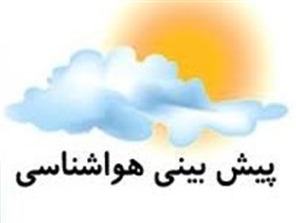 اطلاعیه جوی ویژه تاسوعا و عاشورا