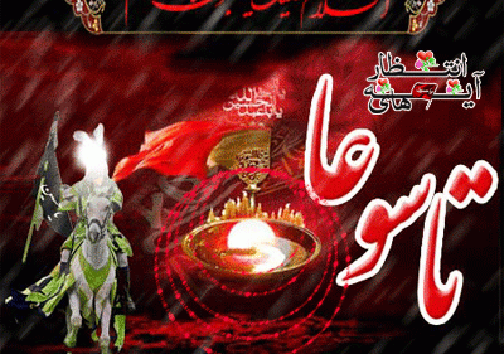 حسین، درخشش نامی به وسعت جهان