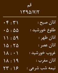 اوقات شرعی 2 مهر ماه