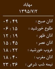 اوقات شرعی 2 مهر ماه