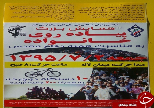 برگزاری همایش پیاده روی خانوادگی