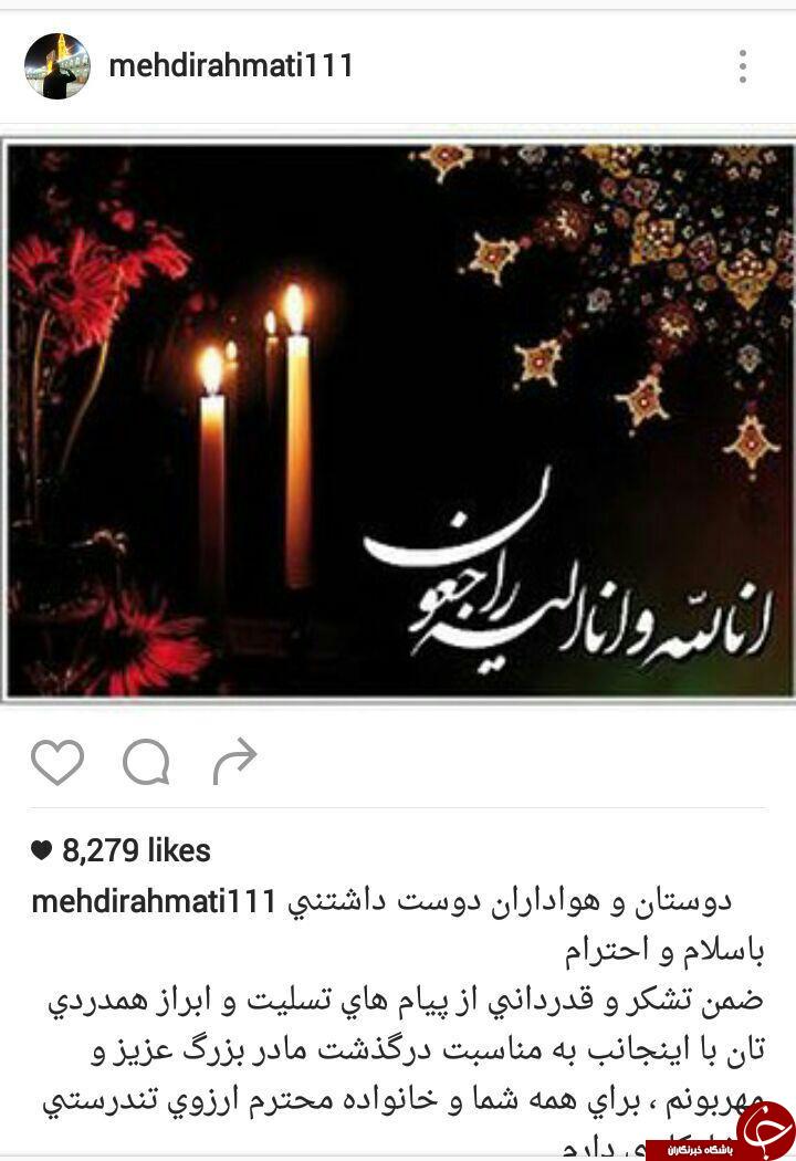 تشکر اینستاگرامی مهدی رحمتی از هوادارانش