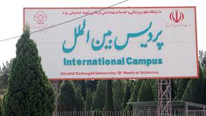 تسهیلات جدید دانشجویان پردیس علوم پزشکی