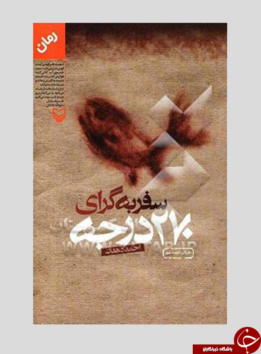کتاب&zwnj;هایی که خواندنش مخاطب را به روزهای توپ و گلوگه و آتش می&zwnj;برد +تصاویر