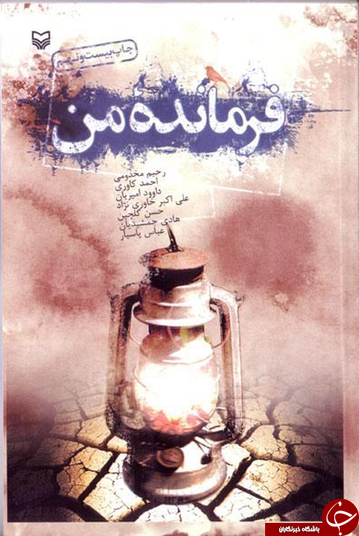 کتاب&zwnj;هایی که خواندنش مخاطب را به روزهای توپ و گلوگه و آتش می&zwnj;برد +تصاویر