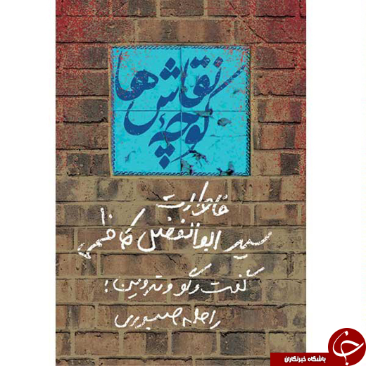 کتاب&zwnj;هایی که خواندنش مخاطب را به روزهای توپ و گلوگه و آتش می&zwnj;برد +تصاویر