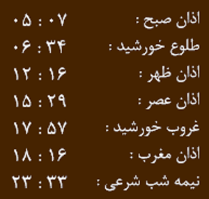 اوقات شرعی  سه شنبه 20 مهر