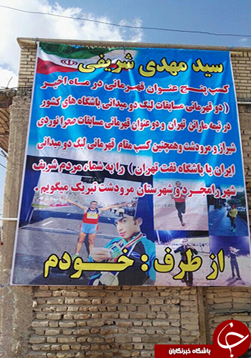 دونده ای که قهرمانی اش را به مردم تبریک گفت + تصویر