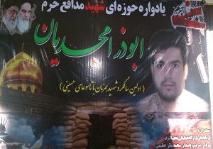 سالگرد شهید مدافع حرم استان کرمانشاه در سنقروکلیایی
