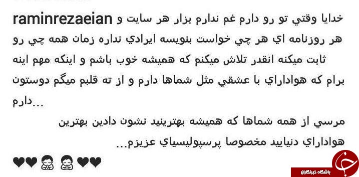 پیام رامین رضاییان برای هواداران پرسپولیس/عکس