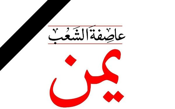 مراسم یادبود شهدای یمن در بقاع متبرکه کاشمر و نیشابور