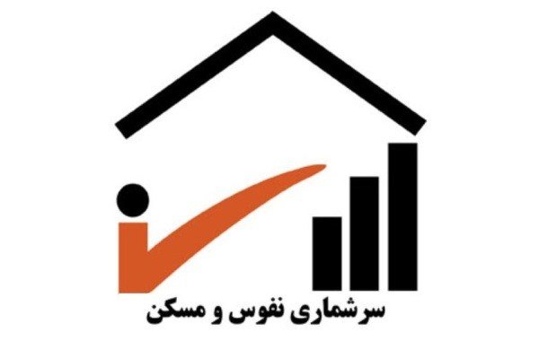 از تاثیرات سیاست های اقتصاد مقاومتی در مدیریت بحران تا شرکت سه میلیون خانوار در سرشماری اینترنتی