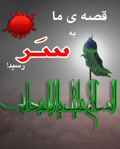 قصه ی ما به سر رسید