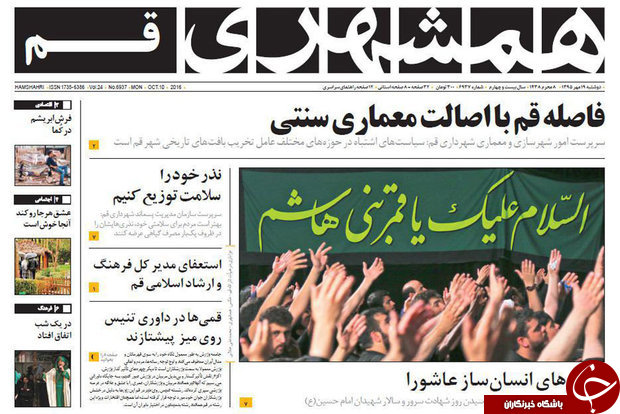صفحه نخست روزنامه های استان قم پنجشنبه 95/7/22