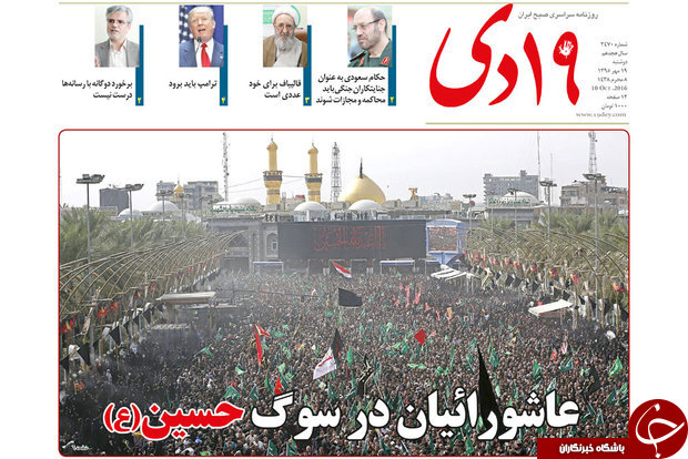 صفحه نخست روزنامه های استان قم پنجشنبه 95/7/22