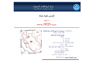 زمین لرزه داریان شیراز بدون خسارت