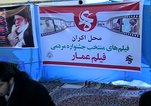 ایستگاه اکران فیلم‌های منتخب جشنواره عمار در اردبیل راه اندازی شد