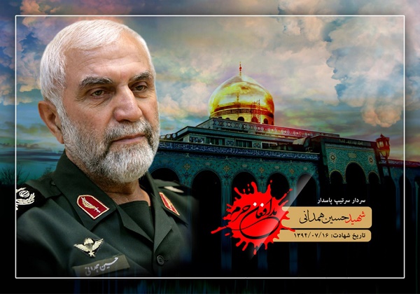 دبستان سردار شهید همدانی در همدان