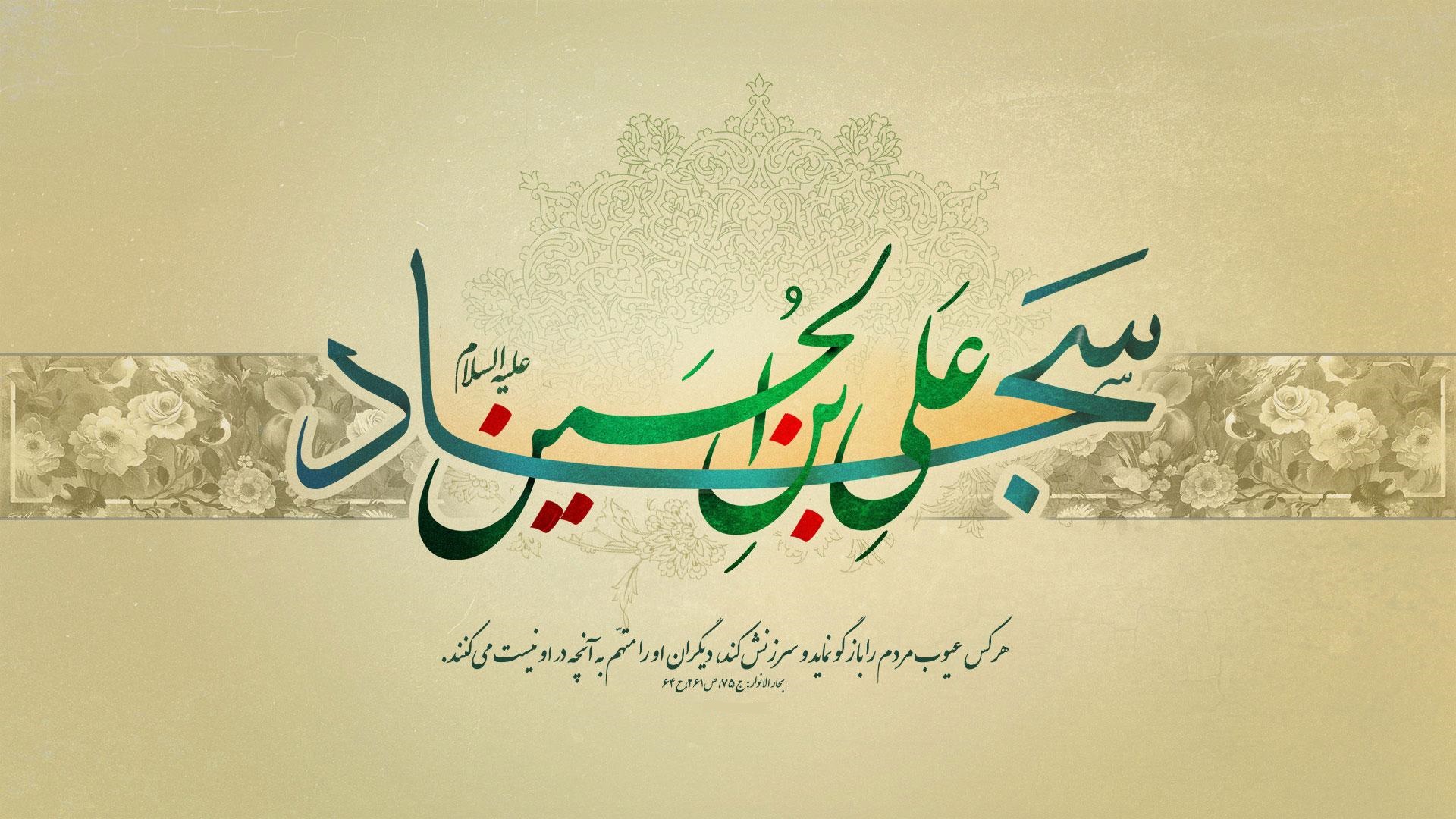 والپیپر ویژه شهادت امام زین العابدین