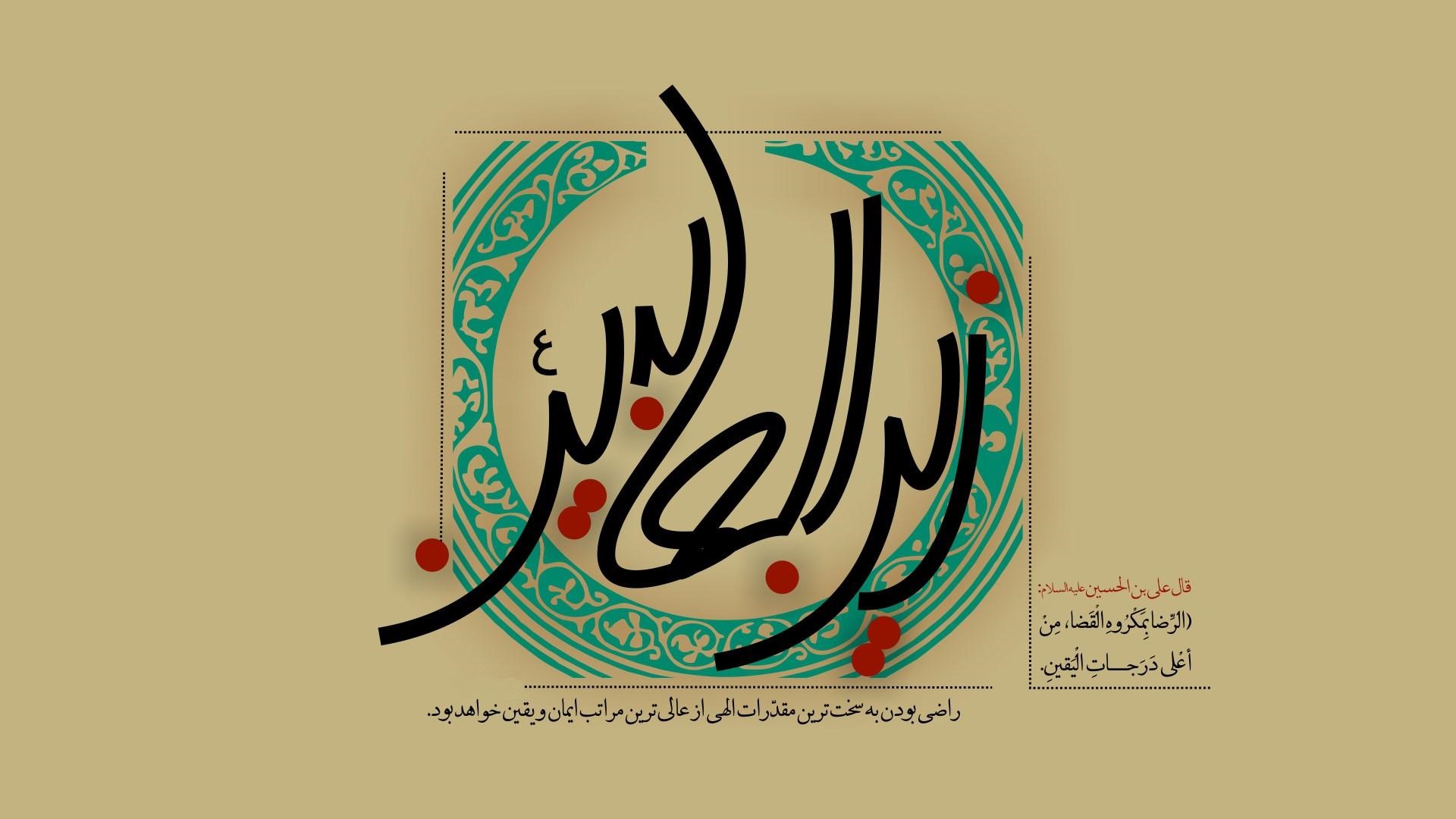 والپیپر ویژه شهادت امام زین العابدین