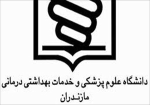 مستقرشدن هیئت بازرسی در دانشگاه علوم پزشکی مازندران