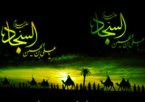 دوره ی امامت امام سجاد سخت ترین دوره امامت