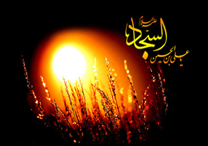 دوره ی امامت امام سجاد سخت ترین دوره امامت