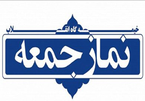 قدردانی امام جمعه خرم آباد از حضور مردم در سوگ ابا عبدالله الحسین (ع)