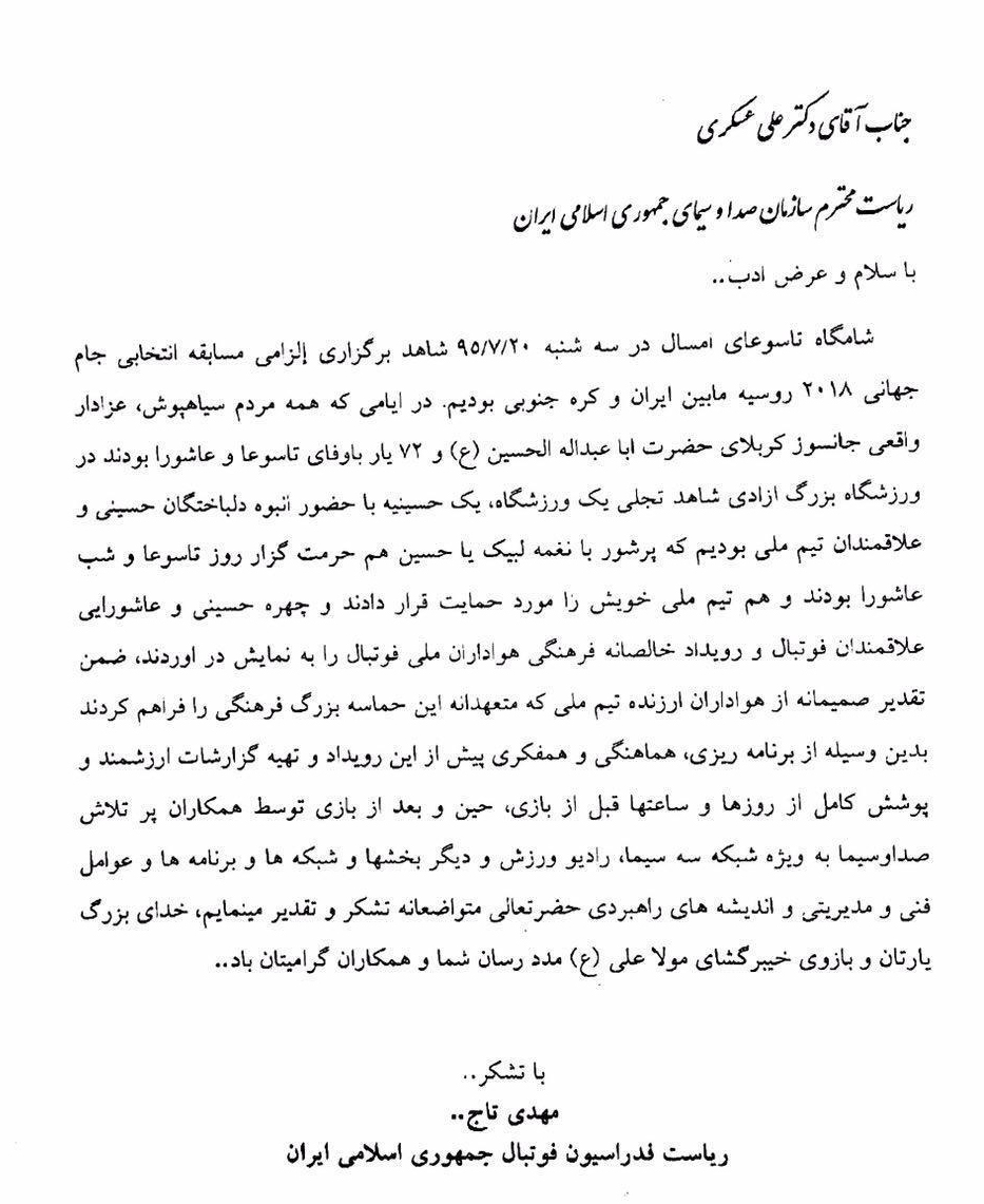 تشکر رئیس فدراسیون فوتبال از رئیس رسانه ملی + تصویر نامه