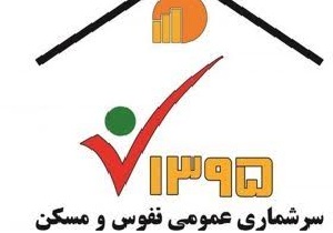مهاباد ، رتبه دوم آذربایجان غربی در سرشماری