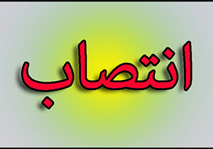 حکم انتصاب معاون فرماندار ارسنجان و بخشدار قطرویه با حکم استاندار فارس