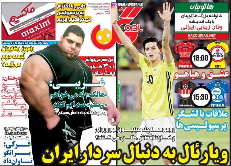 روزنامه های ورزشی 24 مهرماه