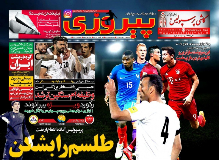 روزنامه های ورزشی 24 مهرماه