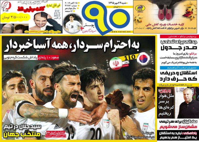 روزنامه های ورزشی 24 مهرماه