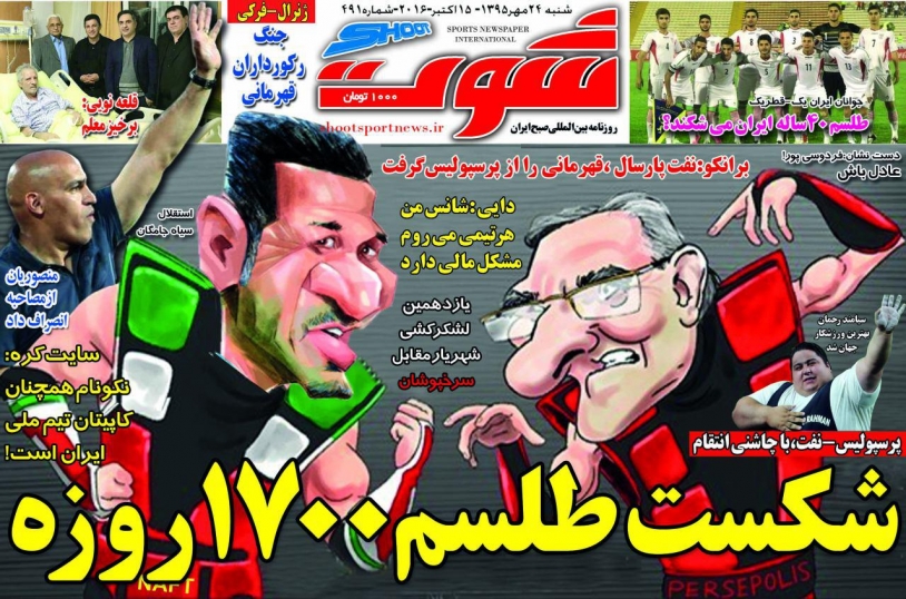 روزنامه های ورزشی 24 مهرماه