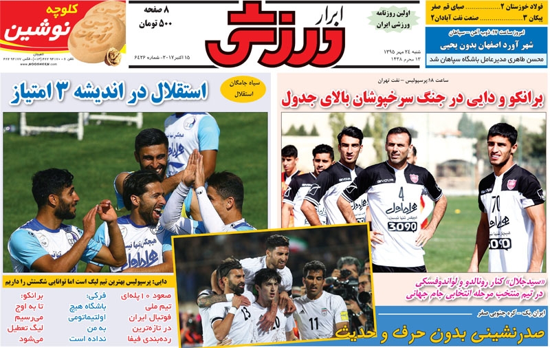 روزنامه های ورزشی 24 مهرماه