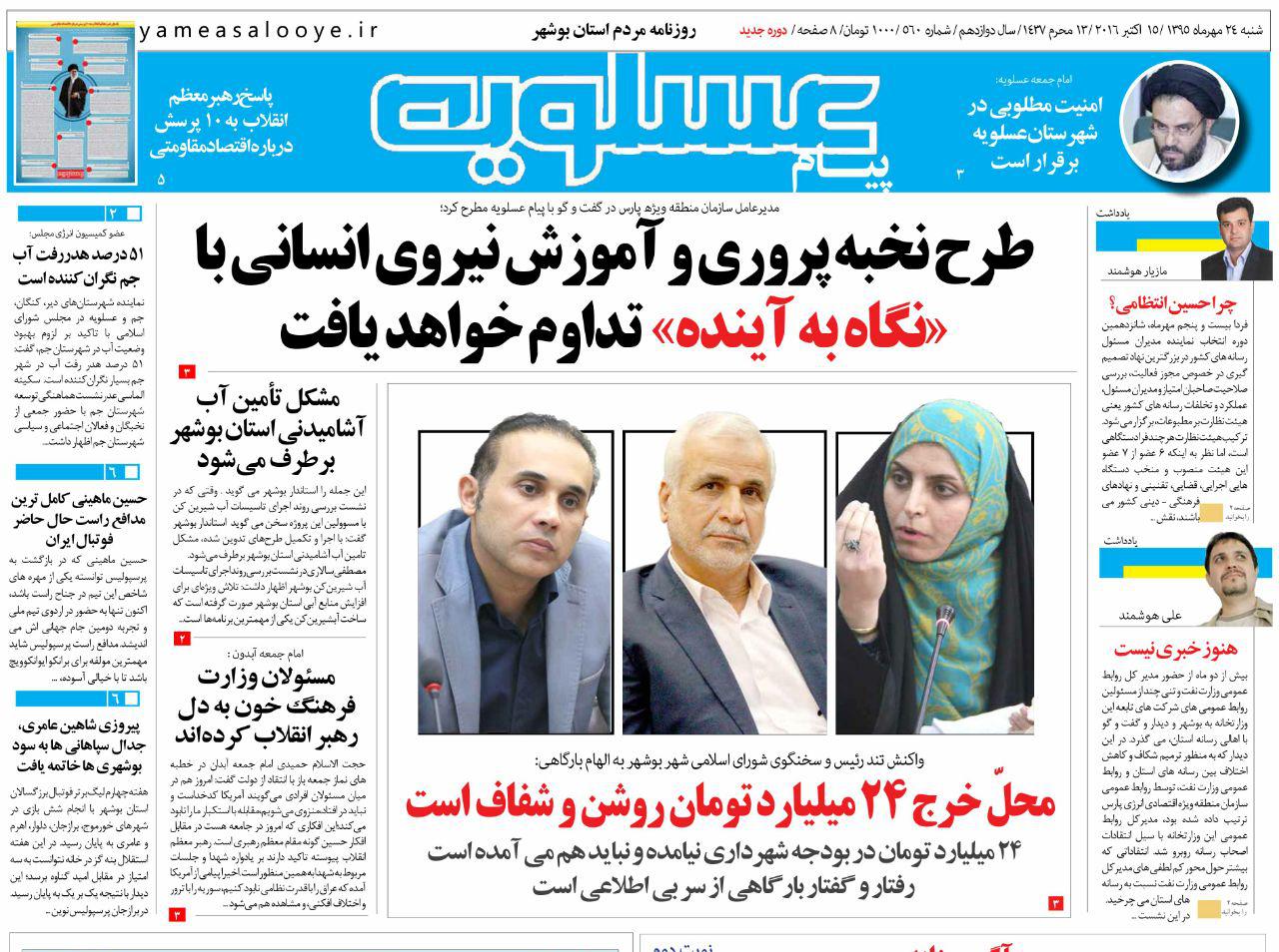 صفحه نخست روزنامه ها شنبه بیست و چهارم مهر ماه