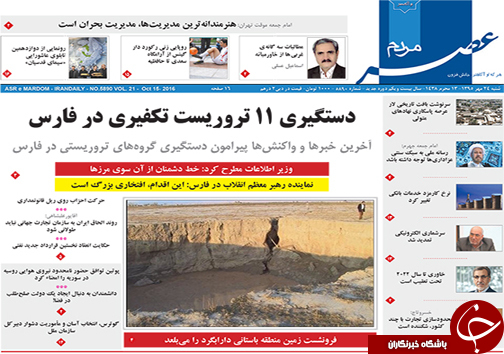 صفحه نخست روزنامه های استان فارس شنبه 24 مهرماه